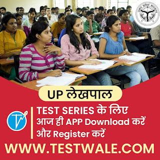 Practice UP Lekhpal 2021 online test series