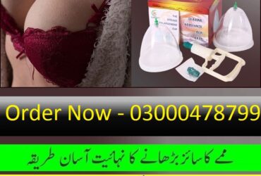 Breast Enlargement Pump In Lahore  – 03000478799 Etsyamazon.pk
