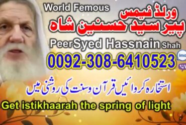 online istikhara service Top No1 Specialist in UK Famous Astrologer,00923086410523