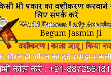Consult Love Spell Caster Begum Jasmin Ji