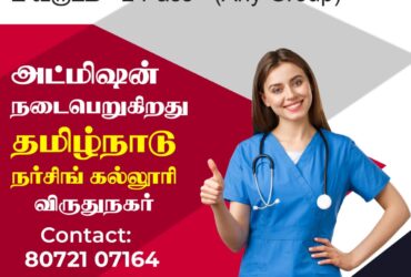 Medical Lab Technology Courses in Virudhunagar | Medical Diploma Courses in Virudhunagar